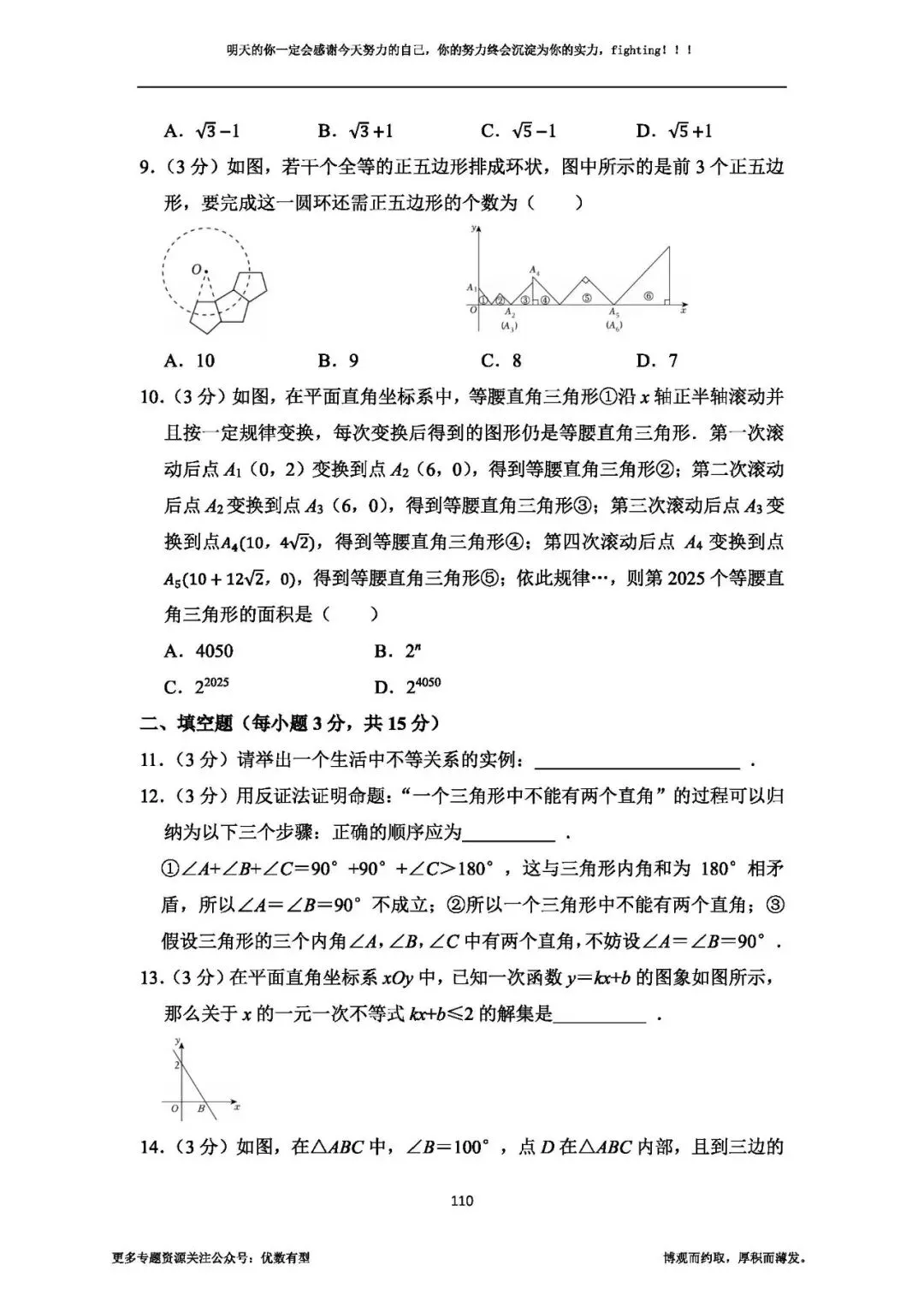期末必备,2026春季八年级真题汇总期末部分,压轴带视频讲解 第25张 期末必备,2026春季八年级真题汇总期末部分,压轴带视频讲解 第25张