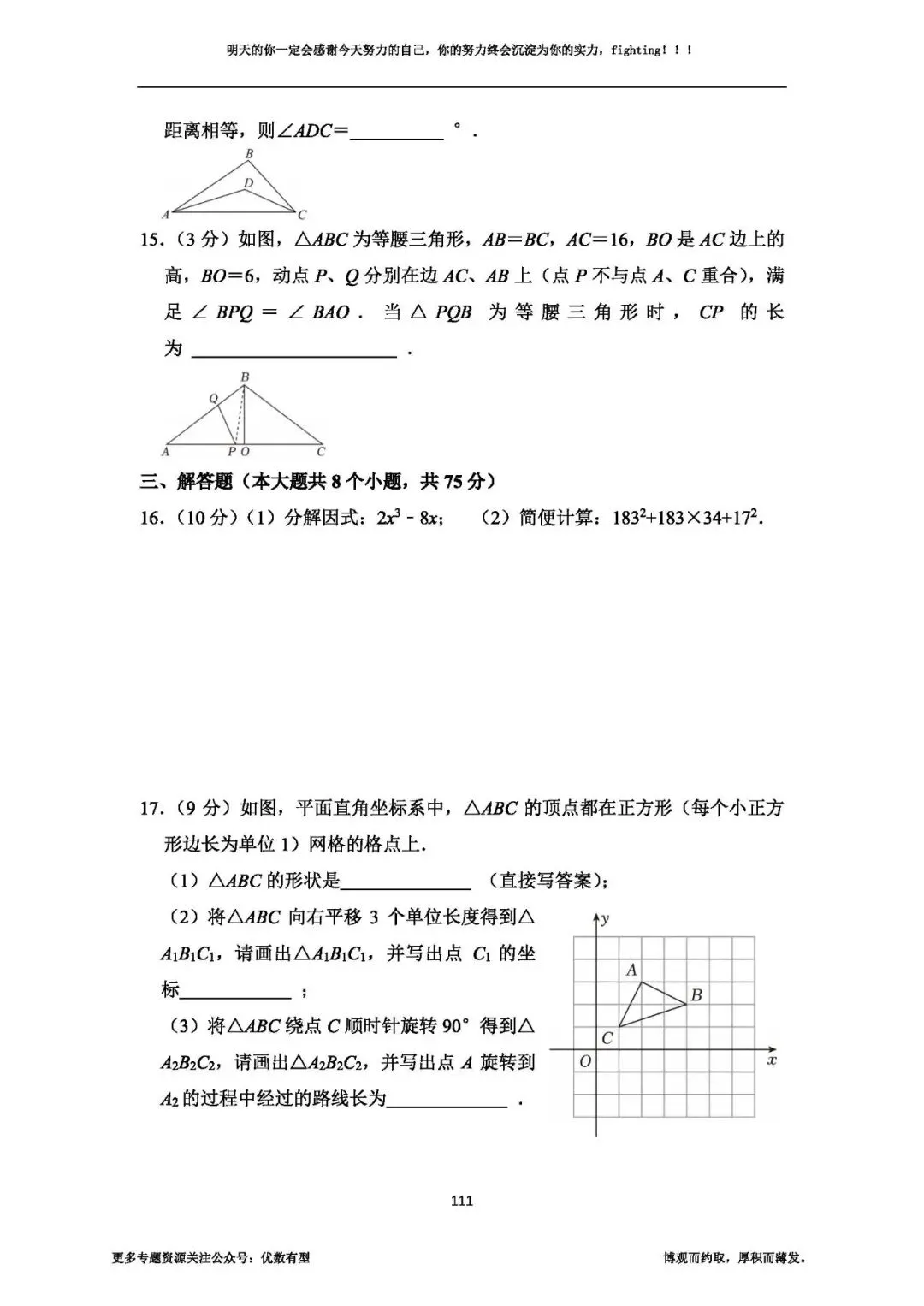 期末必备,2026春季八年级真题汇总期末部分,压轴带视频讲解 第26张 期末必备,2026春季八年级真题汇总期末部分,压轴带视频讲解 第26张