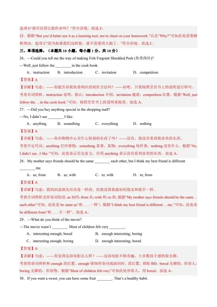 七年级下册仁爱英语期末试卷2套含答案 F174 第23张 七年级下册仁爱英语期末试卷2套含答案 F174 第23张