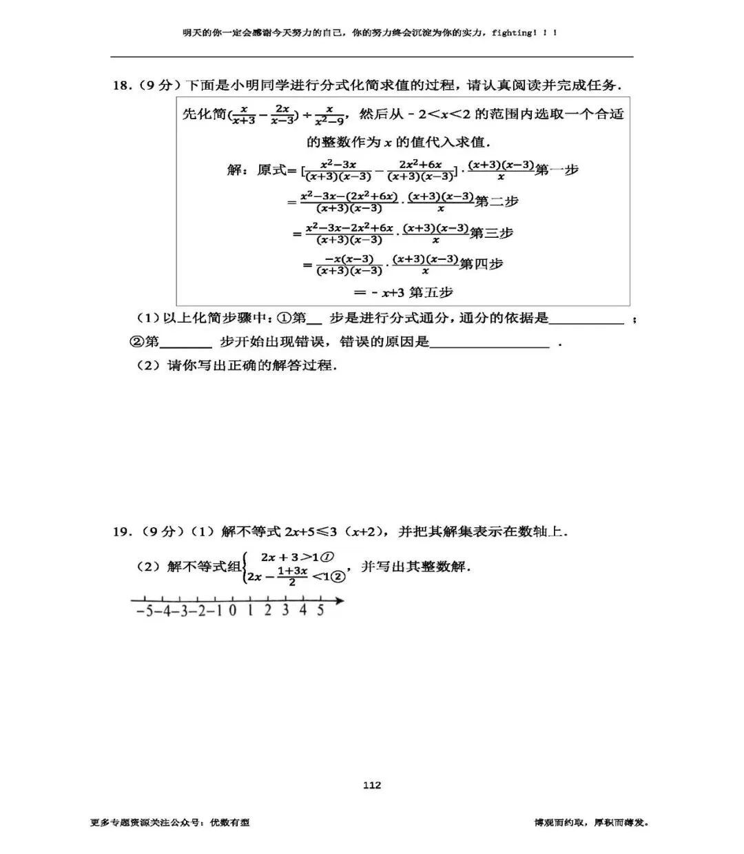 期末必备,2026春季八年级真题汇总期末部分,压轴带视频讲解 第27张 期末必备,2026春季八年级真题汇总期末部分,压轴带视频讲解 第27张