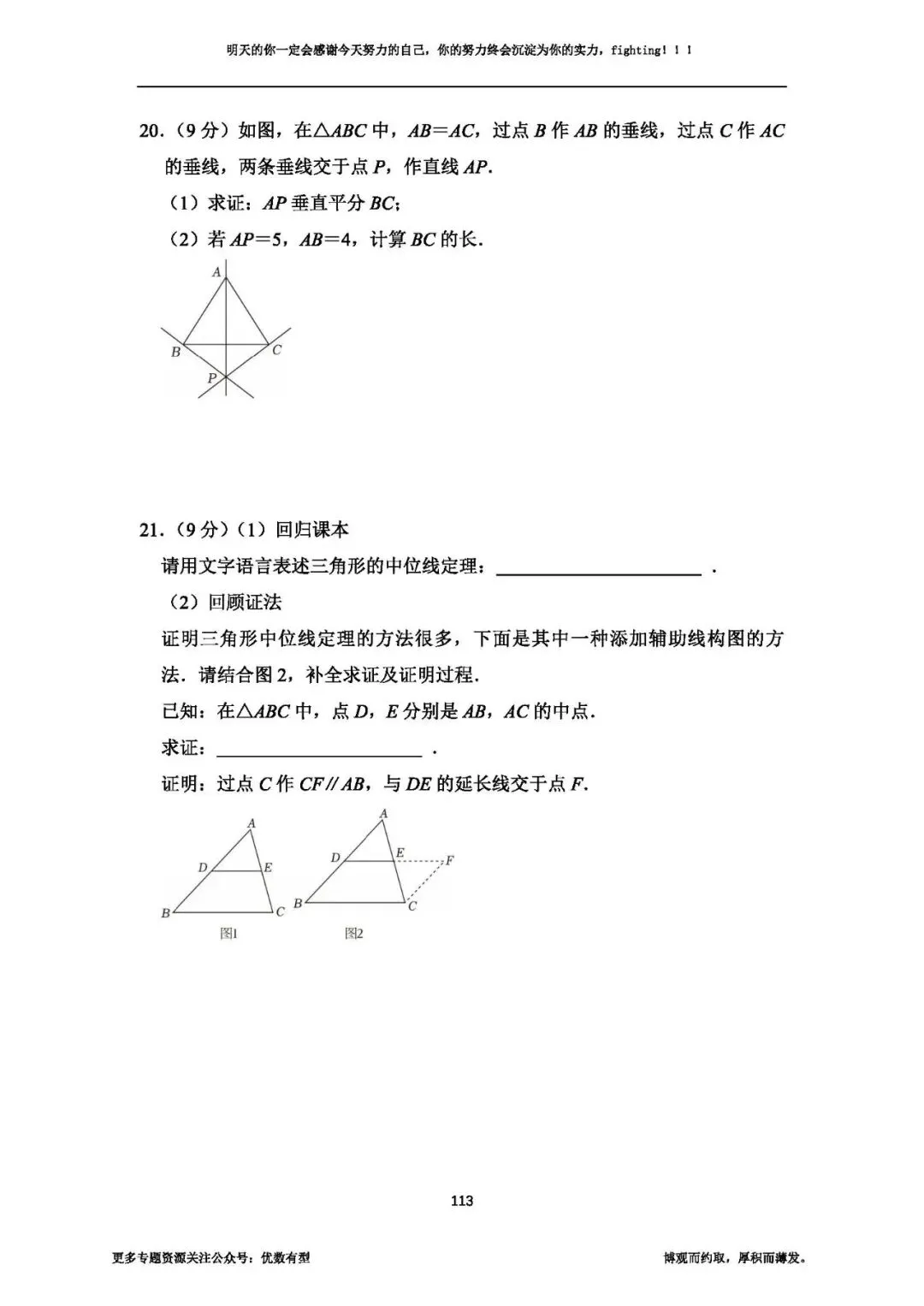 期末必备,2026春季八年级真题汇总期末部分,压轴带视频讲解 第28张 期末必备,2026春季八年级真题汇总期末部分,压轴带视频讲解 第28张