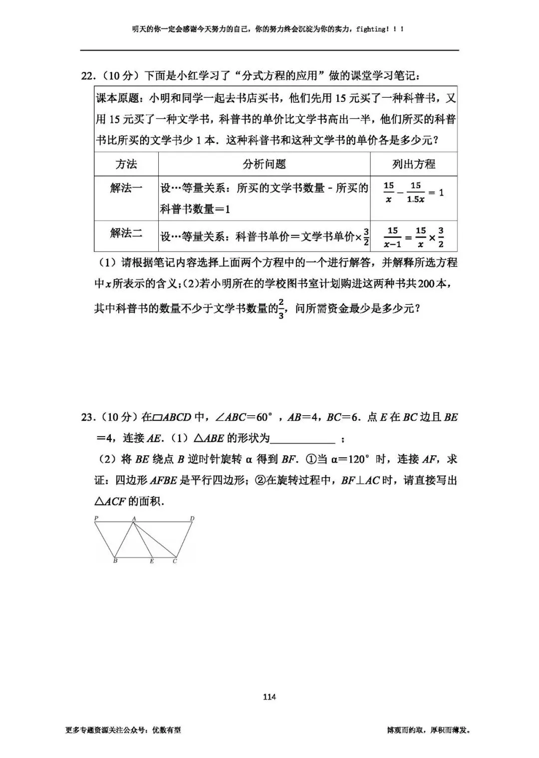 期末必备,2026春季八年级真题汇总期末部分,压轴带视频讲解 第29张 期末必备,2026春季八年级真题汇总期末部分,压轴带视频讲解 第29张