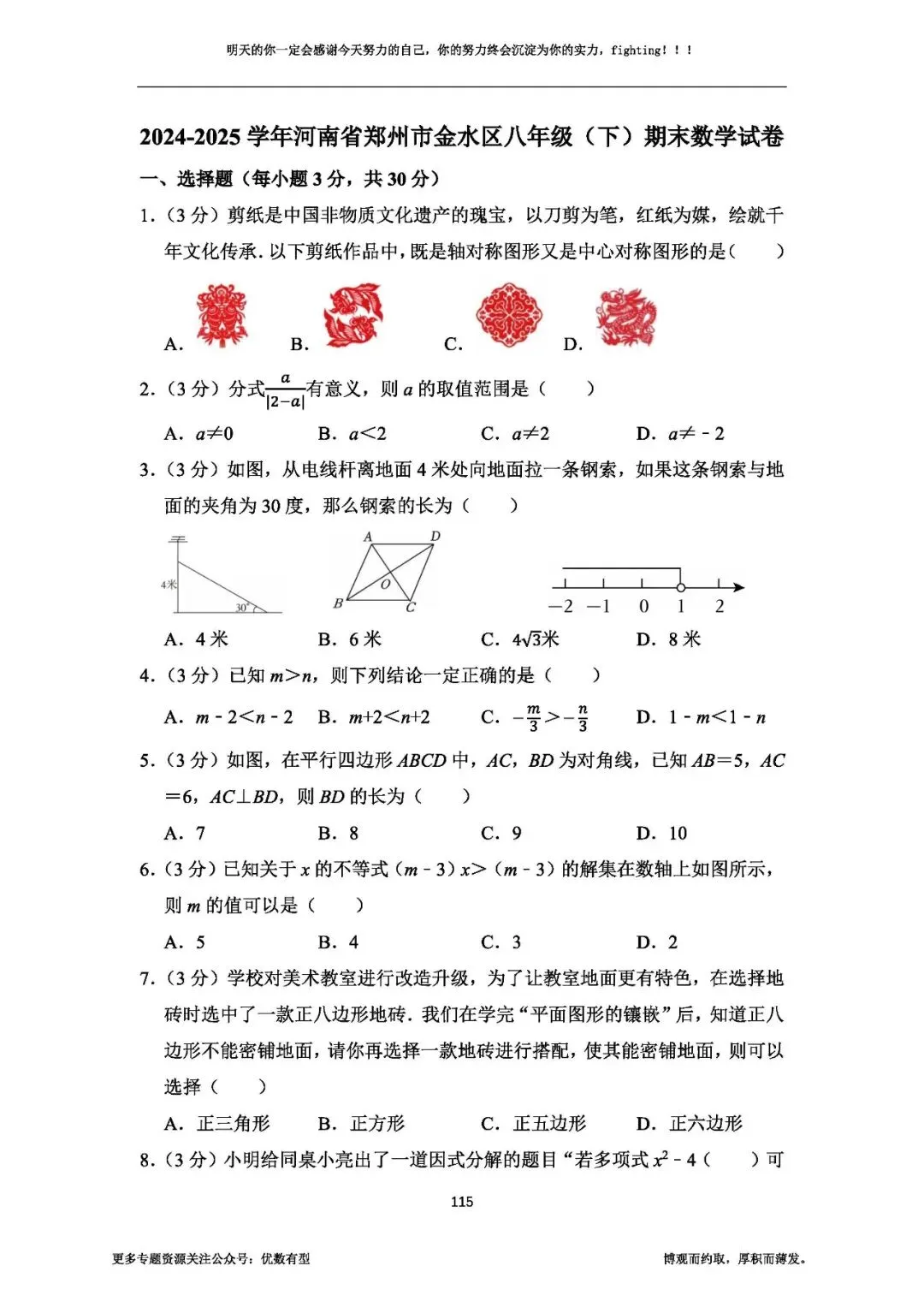 期末必备,2026春季八年级真题汇总期末部分,压轴带视频讲解 第30张 期末必备,2026春季八年级真题汇总期末部分,压轴带视频讲解 第30张