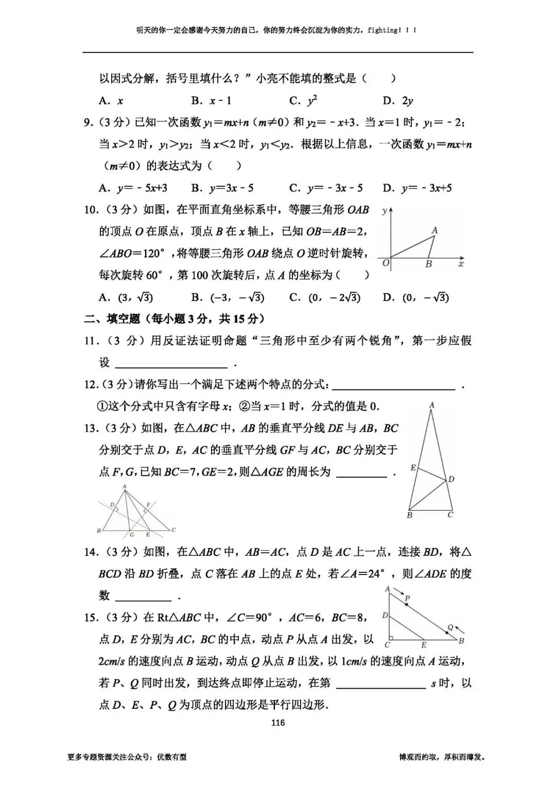 期末必备,2026春季八年级真题汇总期末部分,压轴带视频讲解 第31张 期末必备,2026春季八年级真题汇总期末部分,压轴带视频讲解 第31张