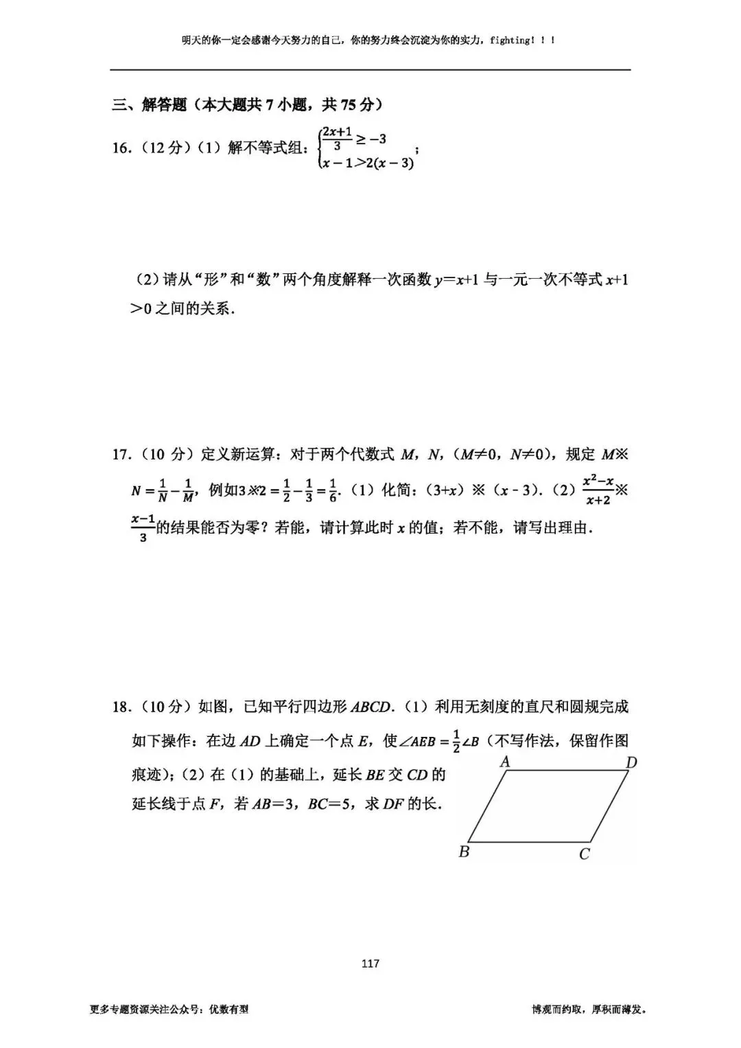 期末必备,2026春季八年级真题汇总期末部分,压轴带视频讲解 第32张 期末必备,2026春季八年级真题汇总期末部分,压轴带视频讲解 第32张