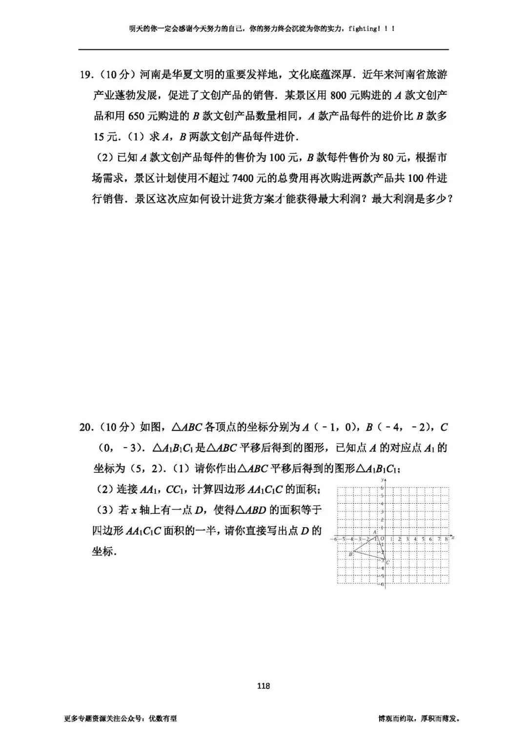 期末必备,2026春季八年级真题汇总期末部分,压轴带视频讲解 第33张 期末必备,2026春季八年级真题汇总期末部分,压轴带视频讲解 第33张