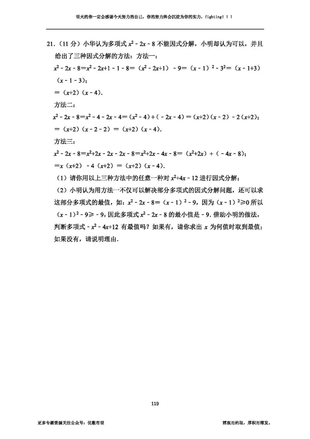 期末必备,2026春季八年级真题汇总期末部分,压轴带视频讲解 第34张 期末必备,2026春季八年级真题汇总期末部分,压轴带视频讲解 第34张