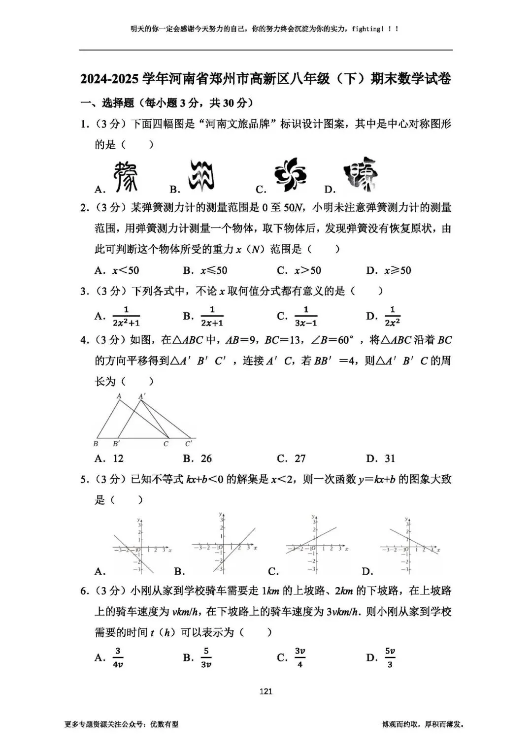 期末必备,2026春季八年级真题汇总期末部分,压轴带视频讲解 第36张 期末必备,2026春季八年级真题汇总期末部分,压轴带视频讲解 第36张