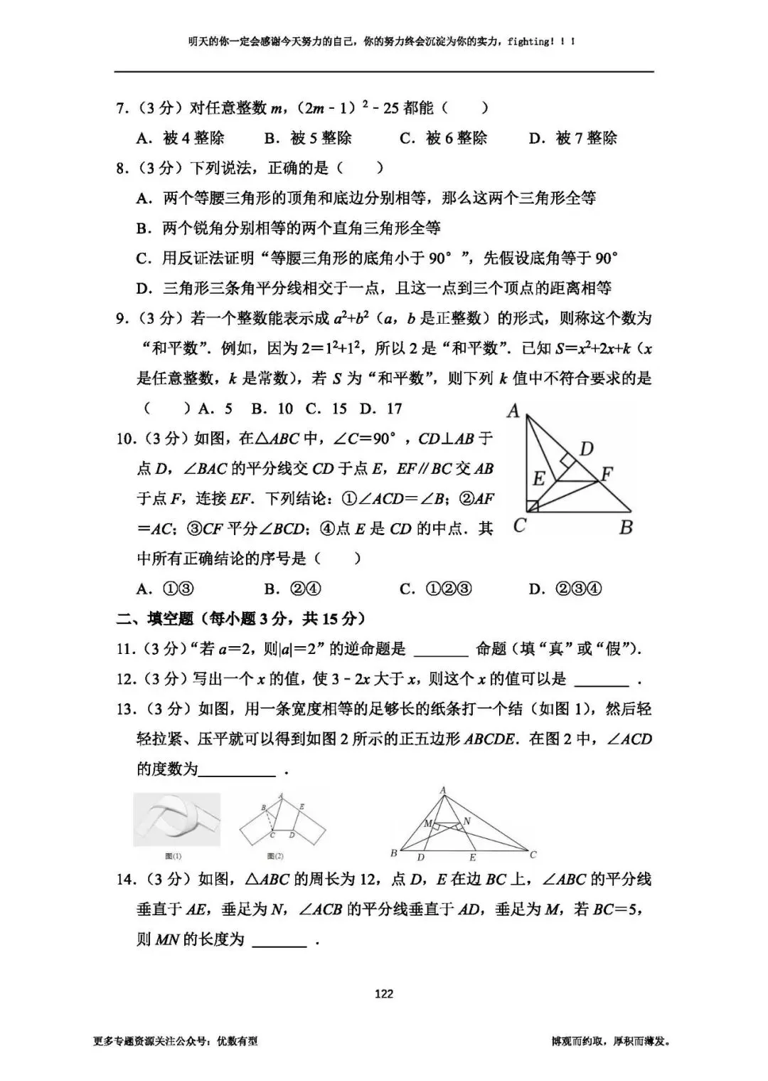 期末必备,2026春季八年级真题汇总期末部分,压轴带视频讲解 第37张 期末必备,2026春季八年级真题汇总期末部分,压轴带视频讲解 第37张