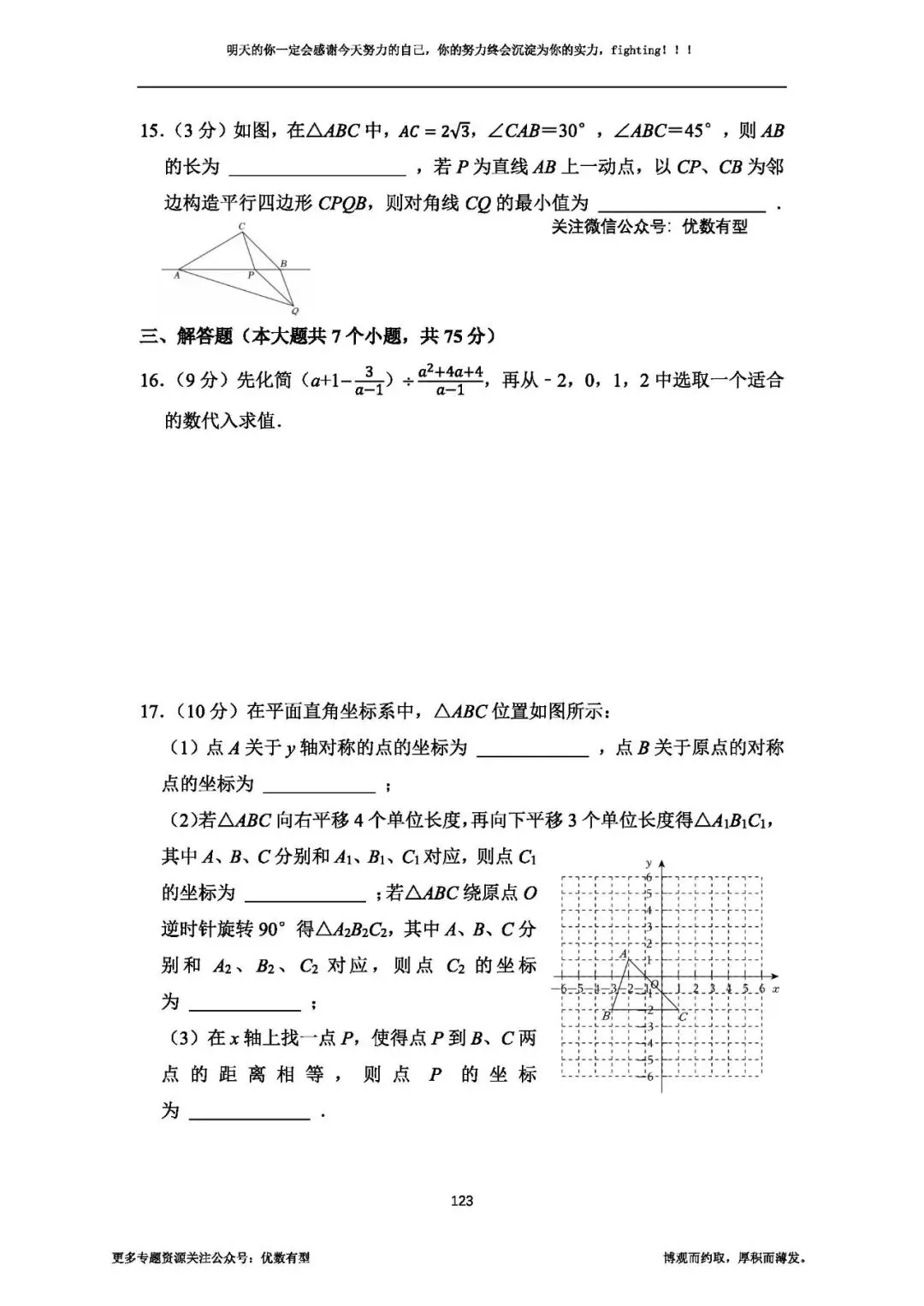 期末必备,2026春季八年级真题汇总期末部分,压轴带视频讲解 第38张 期末必备,2026春季八年级真题汇总期末部分,压轴带视频讲解 第38张