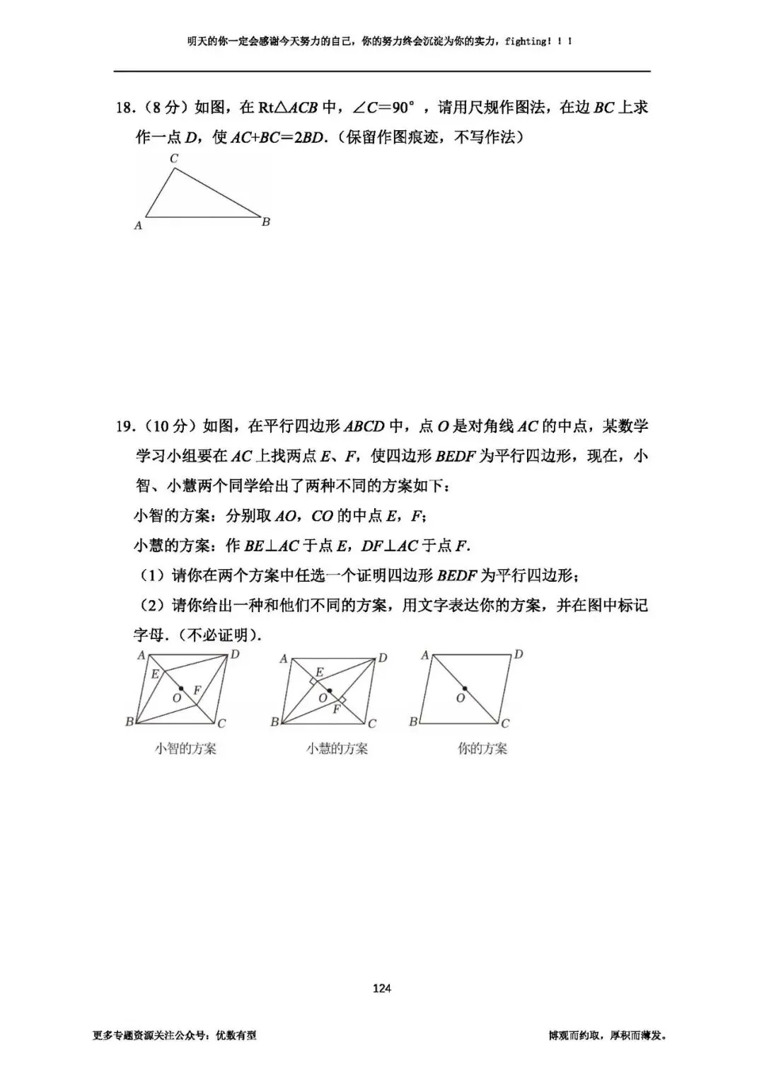 期末必备,2026春季八年级真题汇总期末部分,压轴带视频讲解 第39张 期末必备,2026春季八年级真题汇总期末部分,压轴带视频讲解 第39张