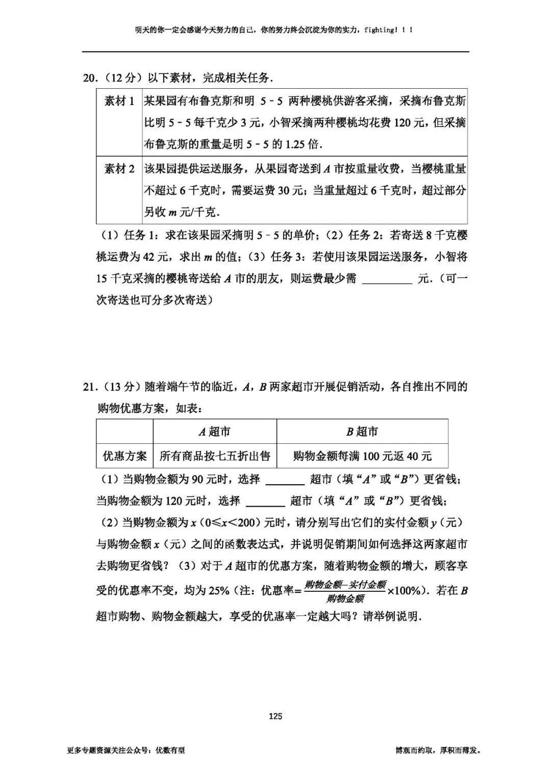 期末必备,2026春季八年级真题汇总期末部分,压轴带视频讲解 第40张 期末必备,2026春季八年级真题汇总期末部分,压轴带视频讲解 第40张