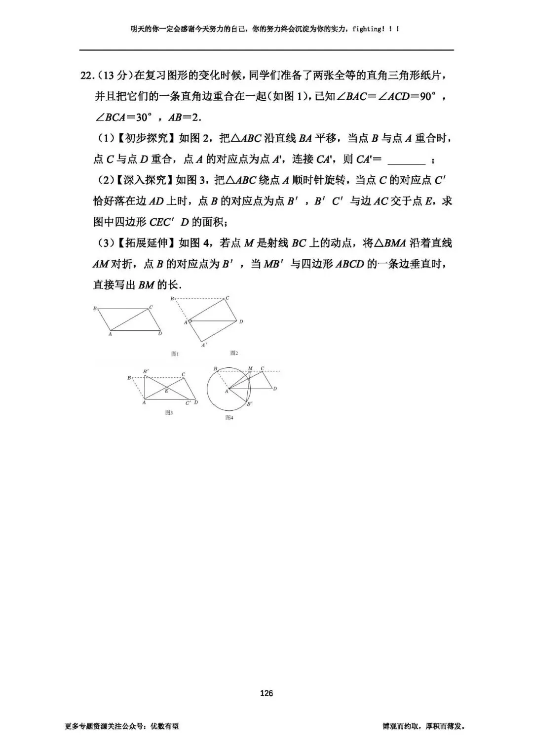 期末必备,2026春季八年级真题汇总期末部分,压轴带视频讲解 第41张 期末必备,2026春季八年级真题汇总期末部分,压轴带视频讲解 第41张
