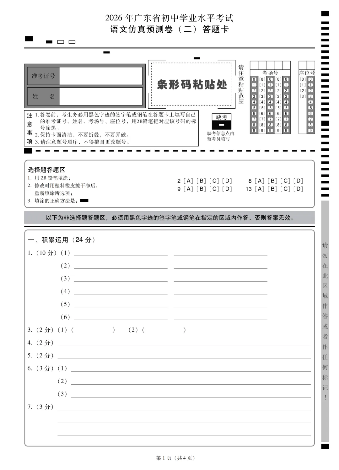 【语文】2026广东中考预测卷二(附答题卡) 第7张