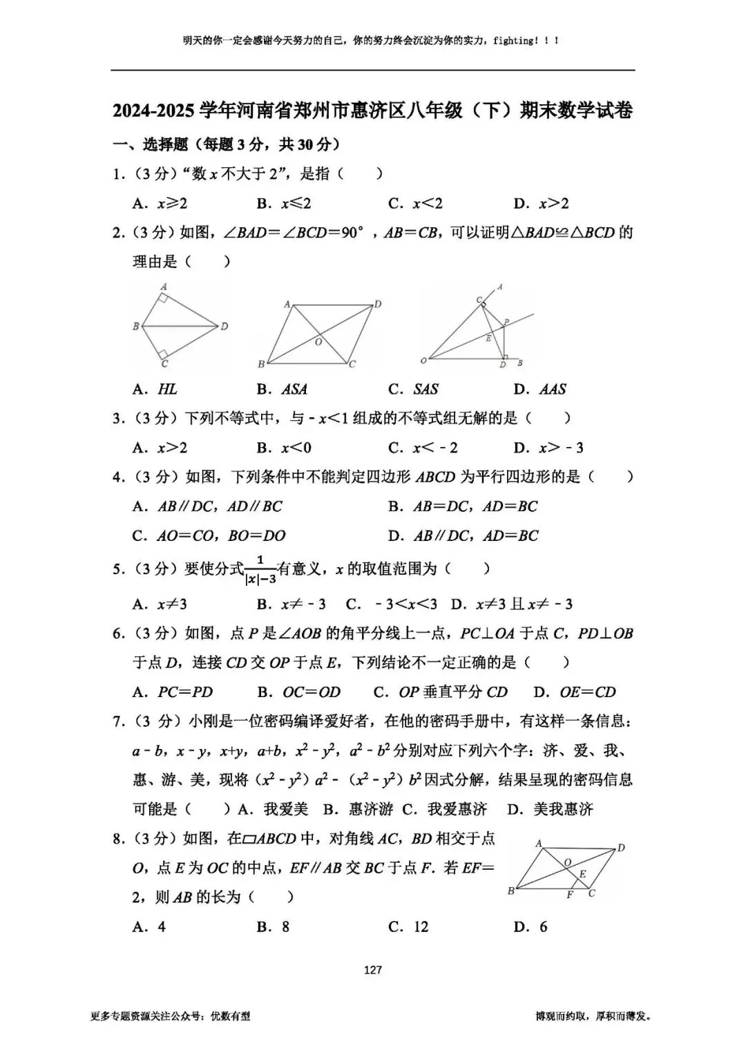 期末必备,2026春季八年级真题汇总期末部分,压轴带视频讲解 第42张 期末必备,2026春季八年级真题汇总期末部分,压轴带视频讲解 第42张