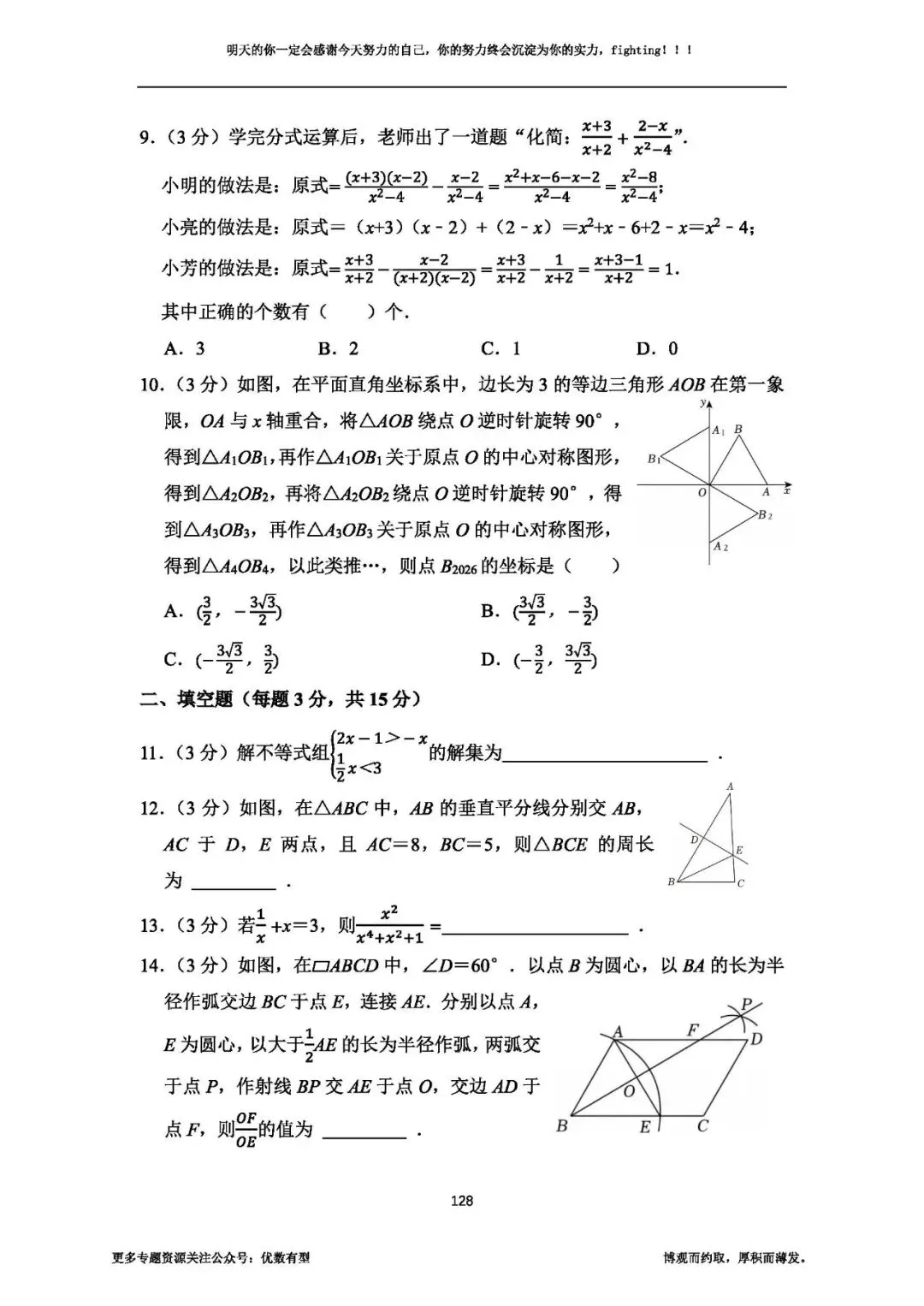 期末必备,2026春季八年级真题汇总期末部分,压轴带视频讲解 第43张 期末必备,2026春季八年级真题汇总期末部分,压轴带视频讲解 第43张