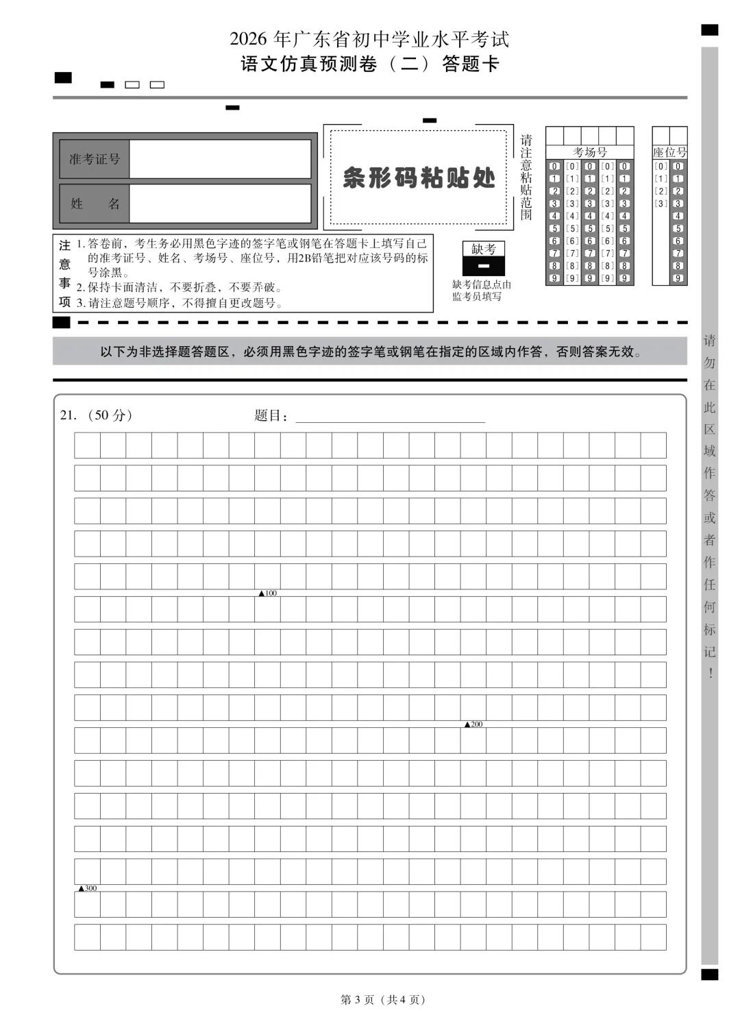 【语文】2026广东中考预测卷二(附答题卡) 第9张