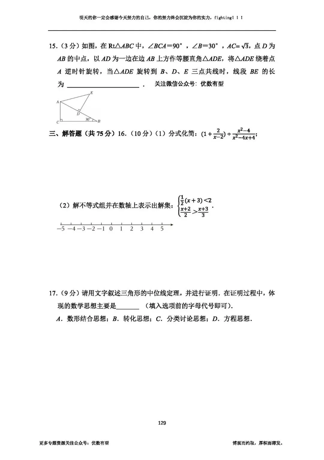 期末必备,2026春季八年级真题汇总期末部分,压轴带视频讲解 第44张 期末必备,2026春季八年级真题汇总期末部分,压轴带视频讲解 第44张