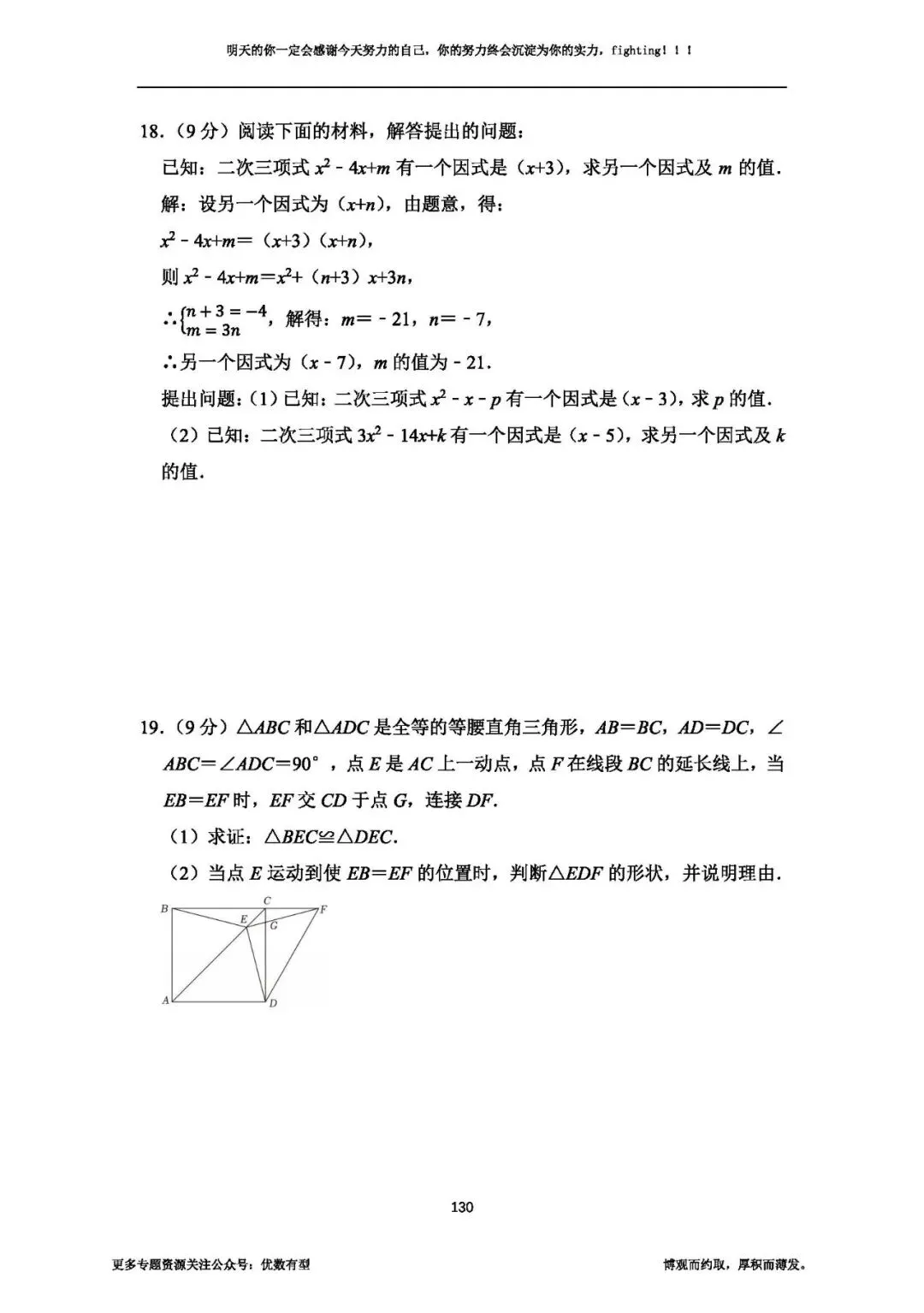 期末必备,2026春季八年级真题汇总期末部分,压轴带视频讲解 第45张 期末必备,2026春季八年级真题汇总期末部分,压轴带视频讲解 第45张