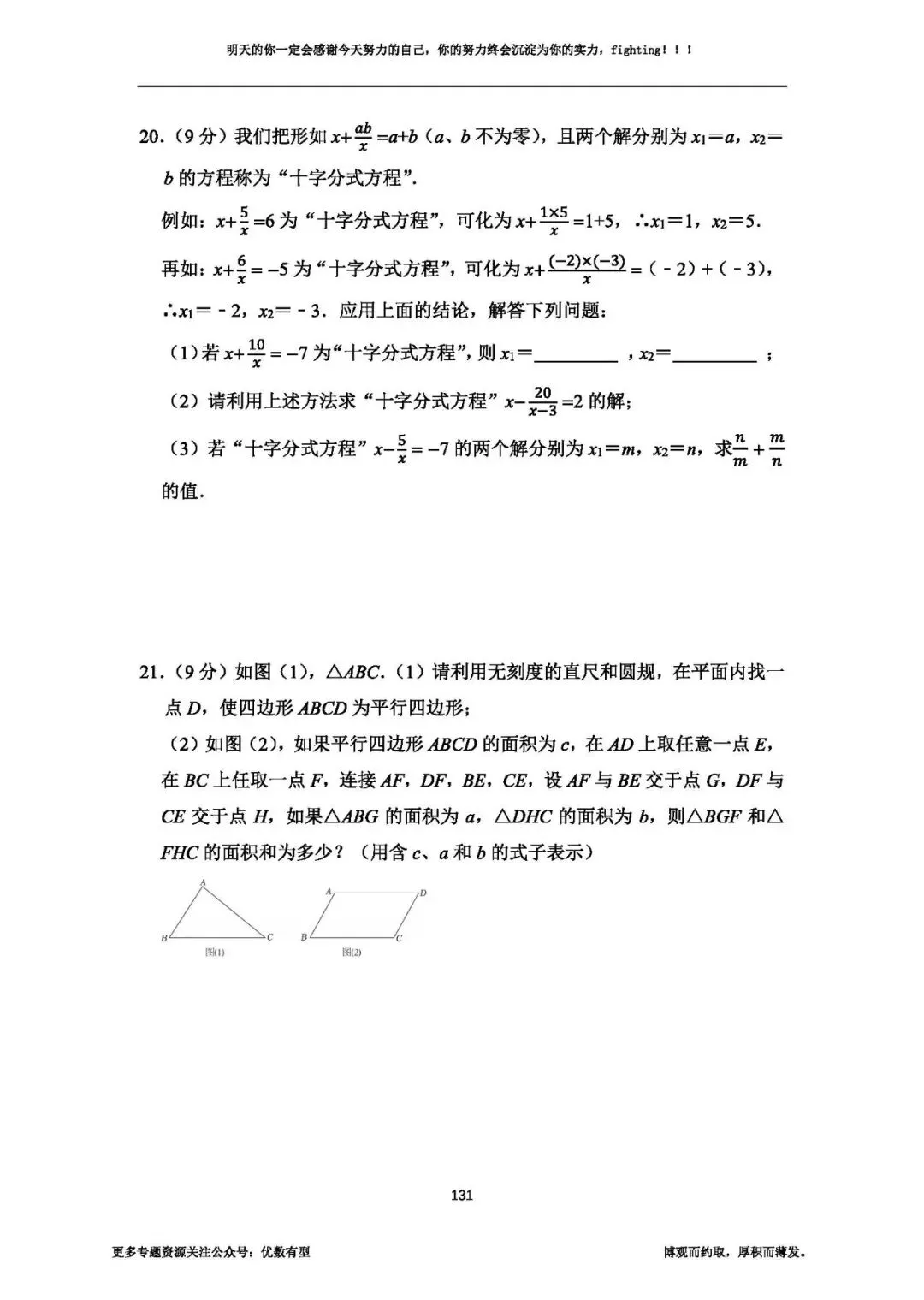 期末必备,2026春季八年级真题汇总期末部分,压轴带视频讲解 第46张 期末必备,2026春季八年级真题汇总期末部分,压轴带视频讲解 第46张