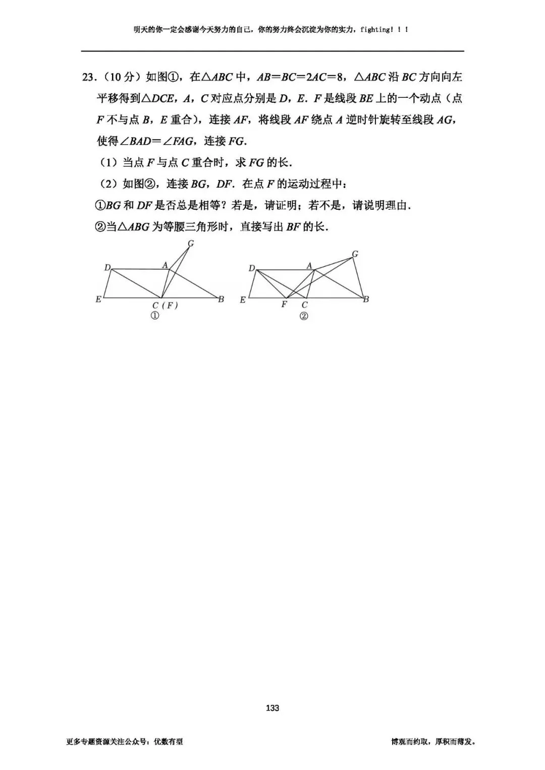 期末必备,2026春季八年级真题汇总期末部分,压轴带视频讲解 第48张 期末必备,2026春季八年级真题汇总期末部分,压轴带视频讲解 第48张