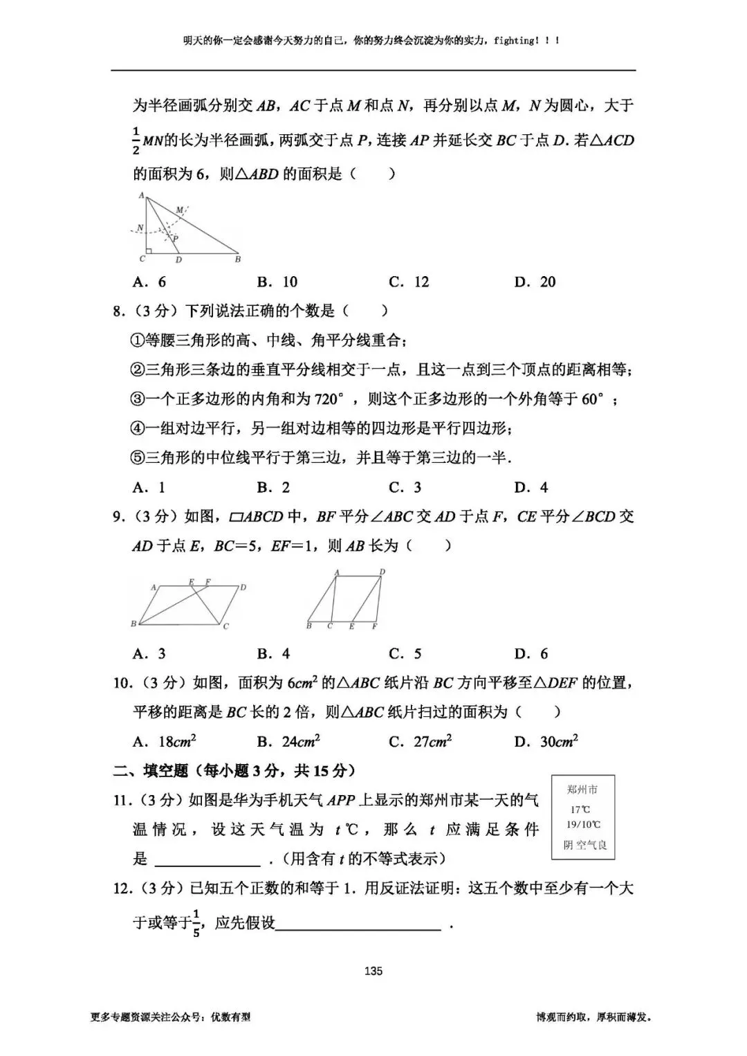 期末必备,2026春季八年级真题汇总期末部分,压轴带视频讲解 第50张 期末必备,2026春季八年级真题汇总期末部分,压轴带视频讲解 第50张