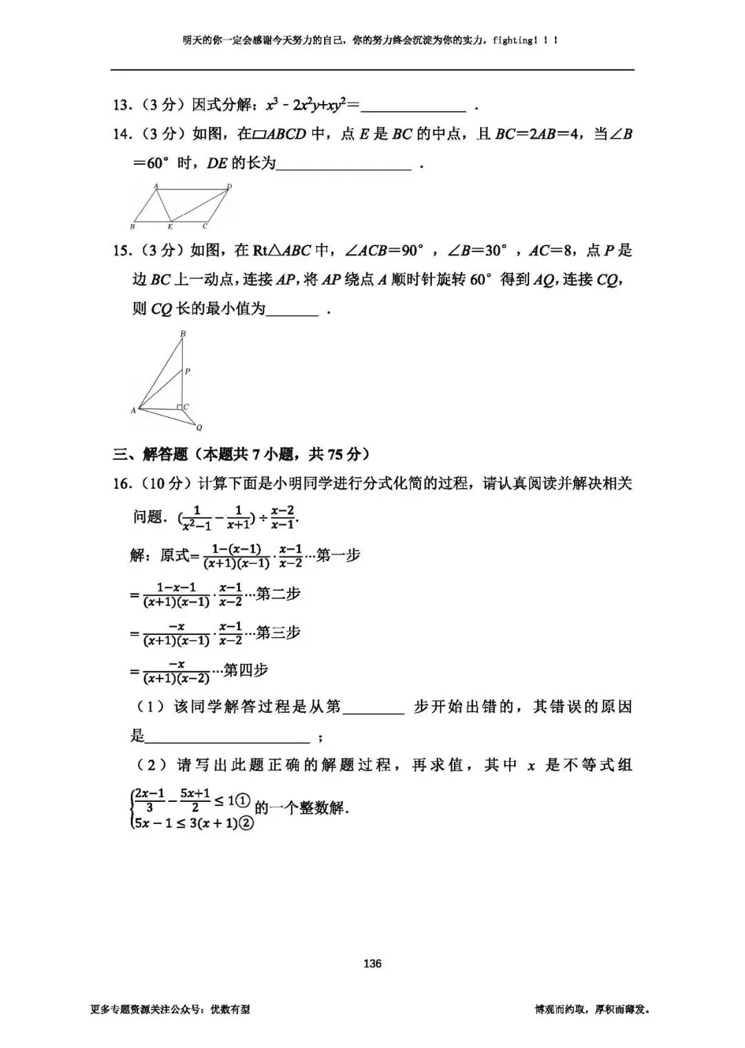 期末必备,2026春季八年级真题汇总期末部分,压轴带视频讲解 第51张 期末必备,2026春季八年级真题汇总期末部分,压轴带视频讲解 第51张