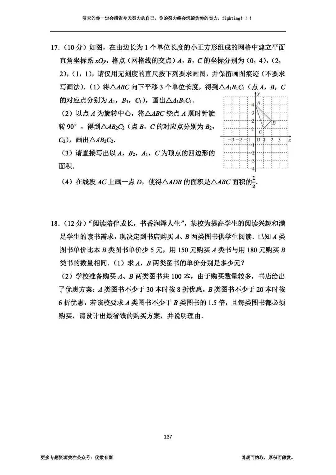 期末必备,2026春季八年级真题汇总期末部分,压轴带视频讲解 第52张 期末必备,2026春季八年级真题汇总期末部分,压轴带视频讲解 第52张
