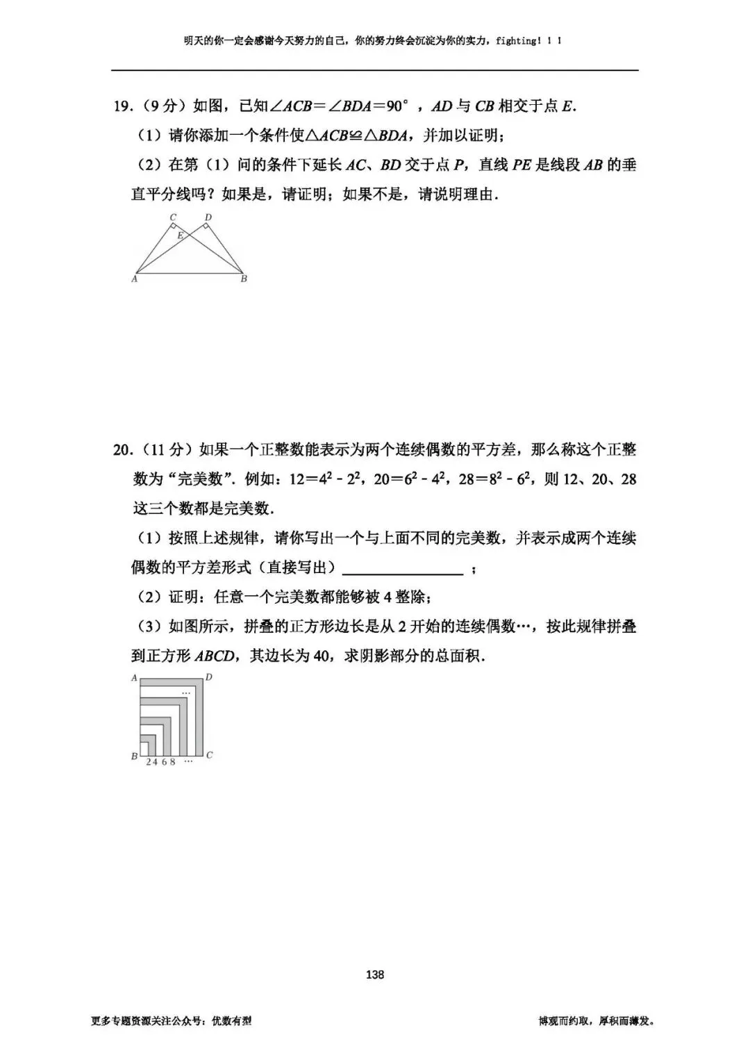 期末必备,2026春季八年级真题汇总期末部分,压轴带视频讲解 第53张 期末必备,2026春季八年级真题汇总期末部分,压轴带视频讲解 第53张