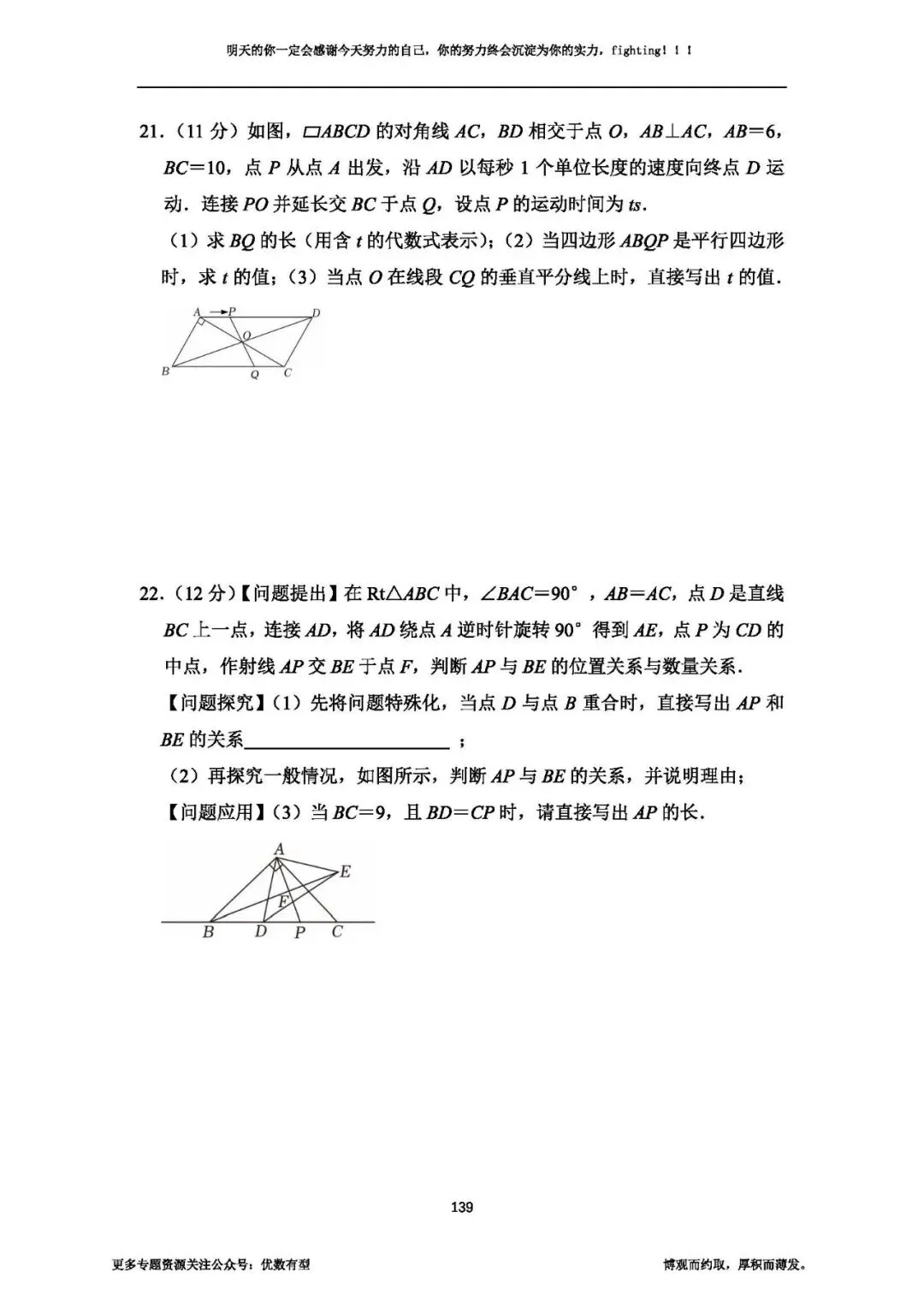 期末必备,2026春季八年级真题汇总期末部分,压轴带视频讲解 第54张 期末必备,2026春季八年级真题汇总期末部分,压轴带视频讲解 第54张