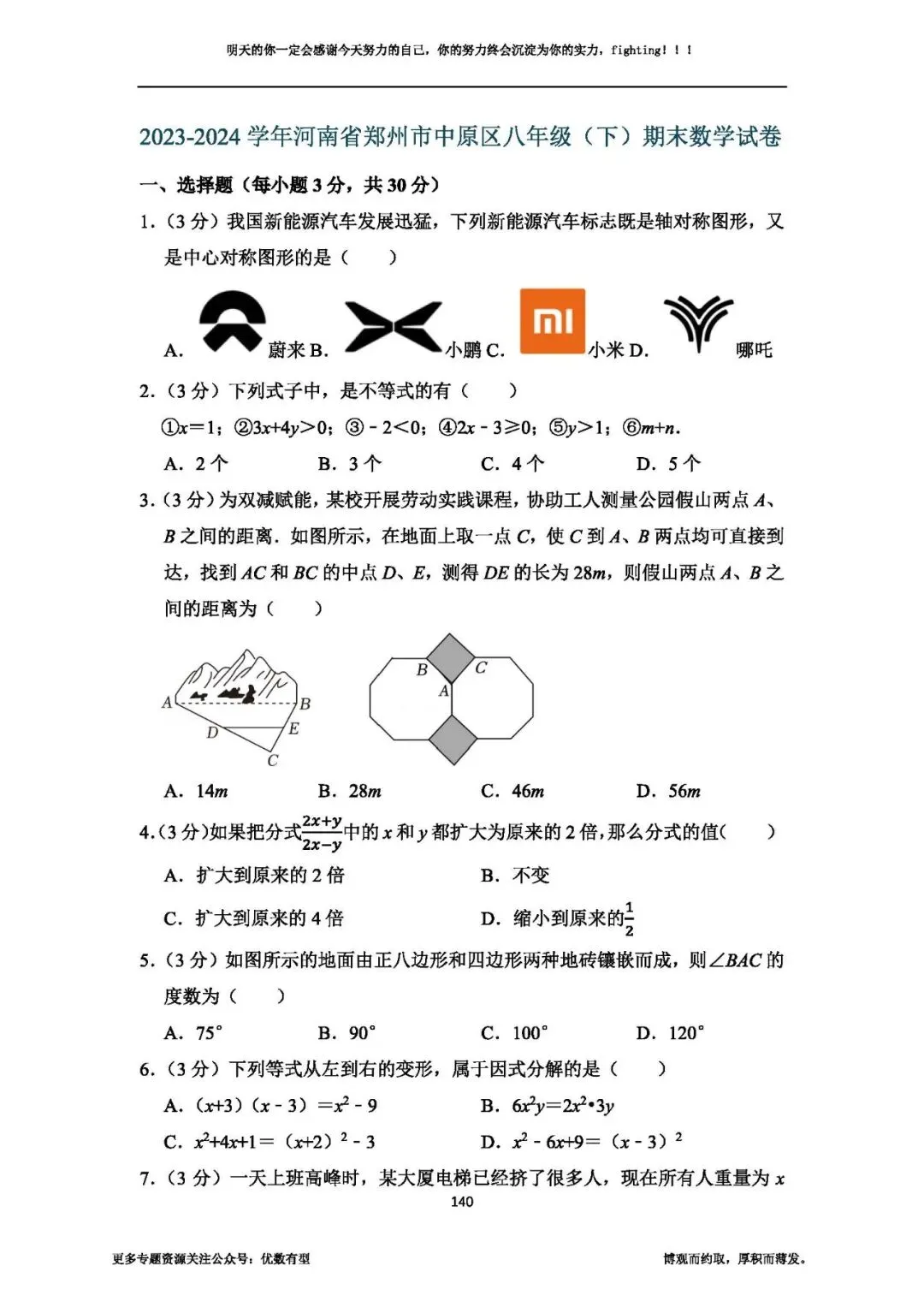 期末必备,2026春季八年级真题汇总期末部分,压轴带视频讲解 第55张 期末必备,2026春季八年级真题汇总期末部分,压轴带视频讲解 第55张