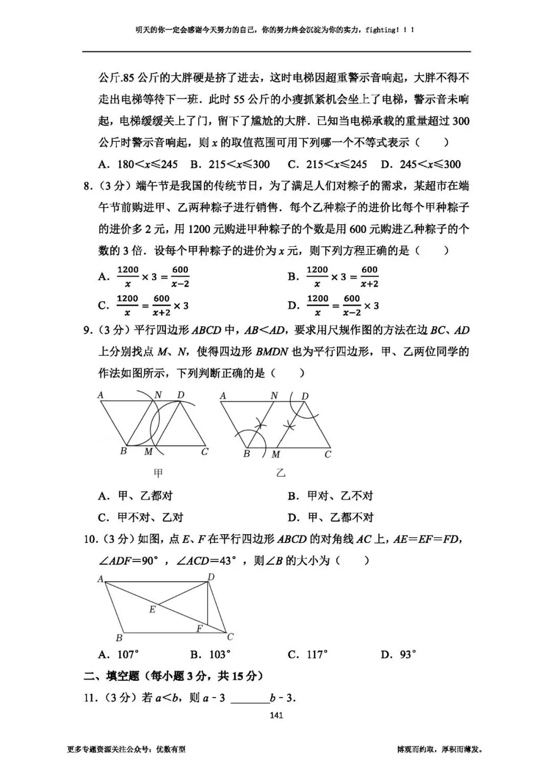 期末必备,2026春季八年级真题汇总期末部分,压轴带视频讲解 第56张 期末必备,2026春季八年级真题汇总期末部分,压轴带视频讲解 第56张