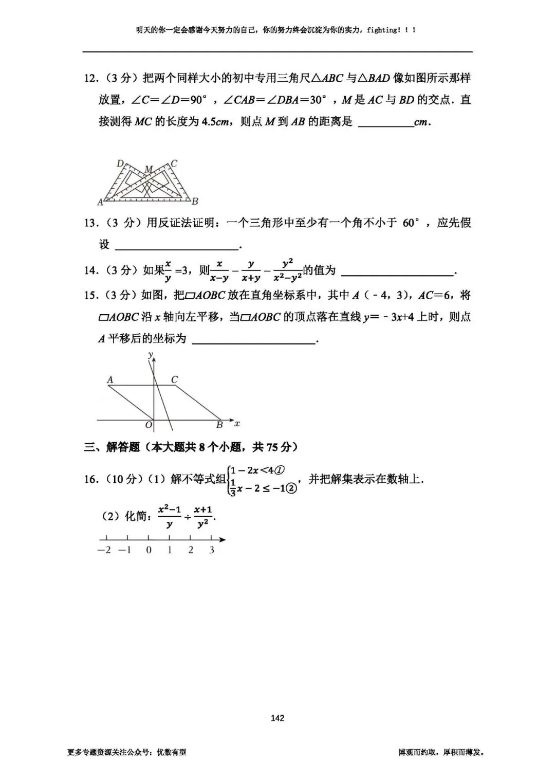 期末必备,2026春季八年级真题汇总期末部分,压轴带视频讲解 第57张 期末必备,2026春季八年级真题汇总期末部分,压轴带视频讲解 第57张
