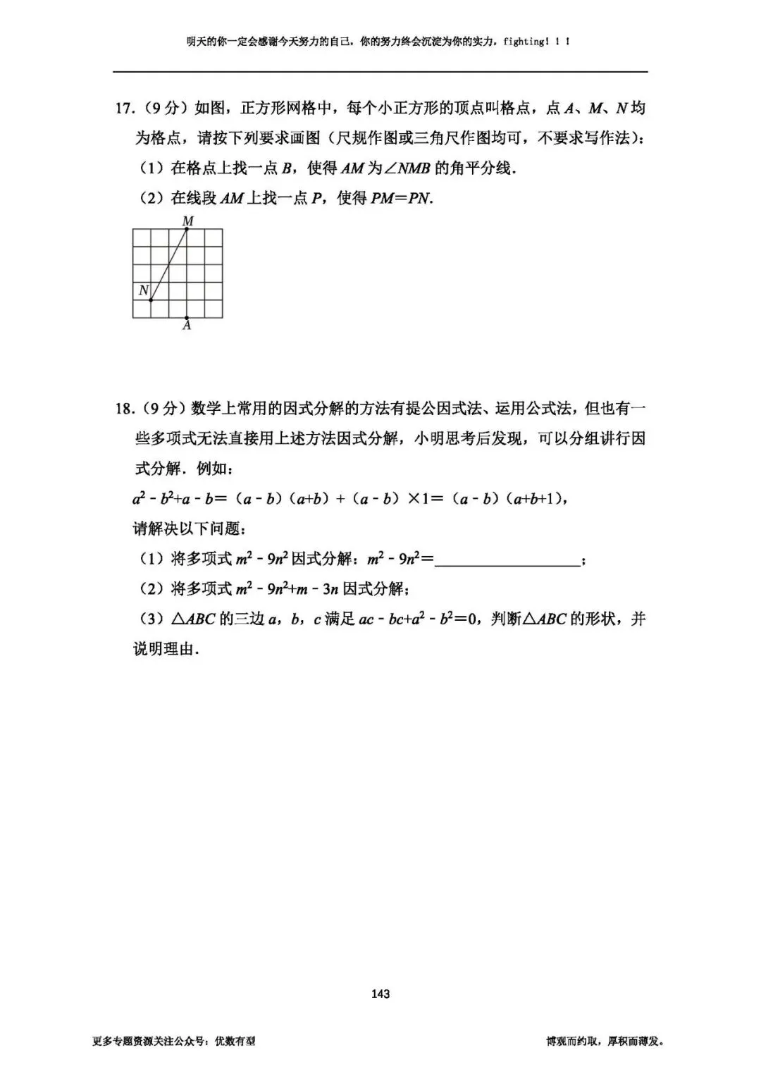 期末必备,2026春季八年级真题汇总期末部分,压轴带视频讲解 第58张 期末必备,2026春季八年级真题汇总期末部分,压轴带视频讲解 第58张