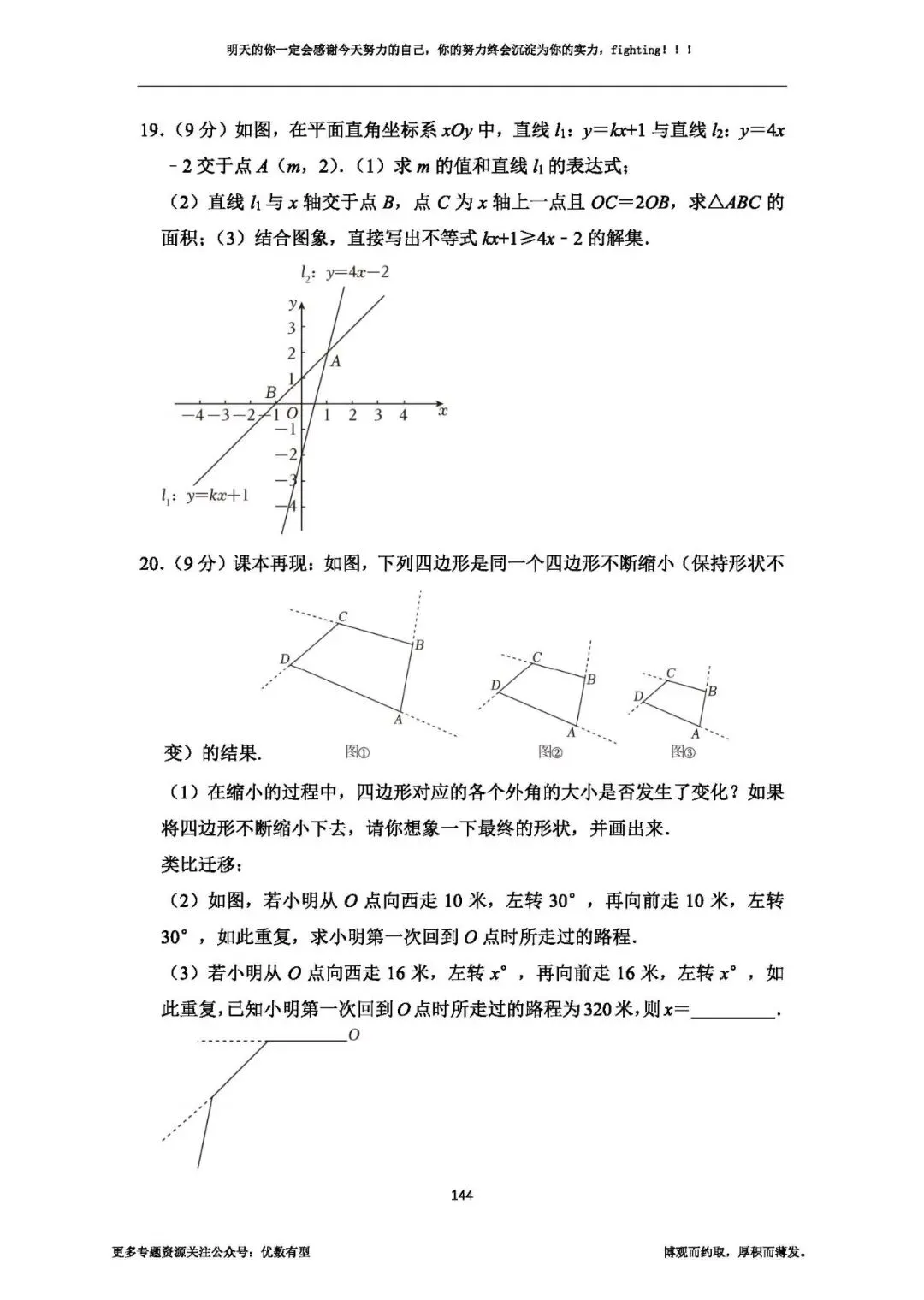 期末必备,2026春季八年级真题汇总期末部分,压轴带视频讲解 第59张 期末必备,2026春季八年级真题汇总期末部分,压轴带视频讲解 第59张