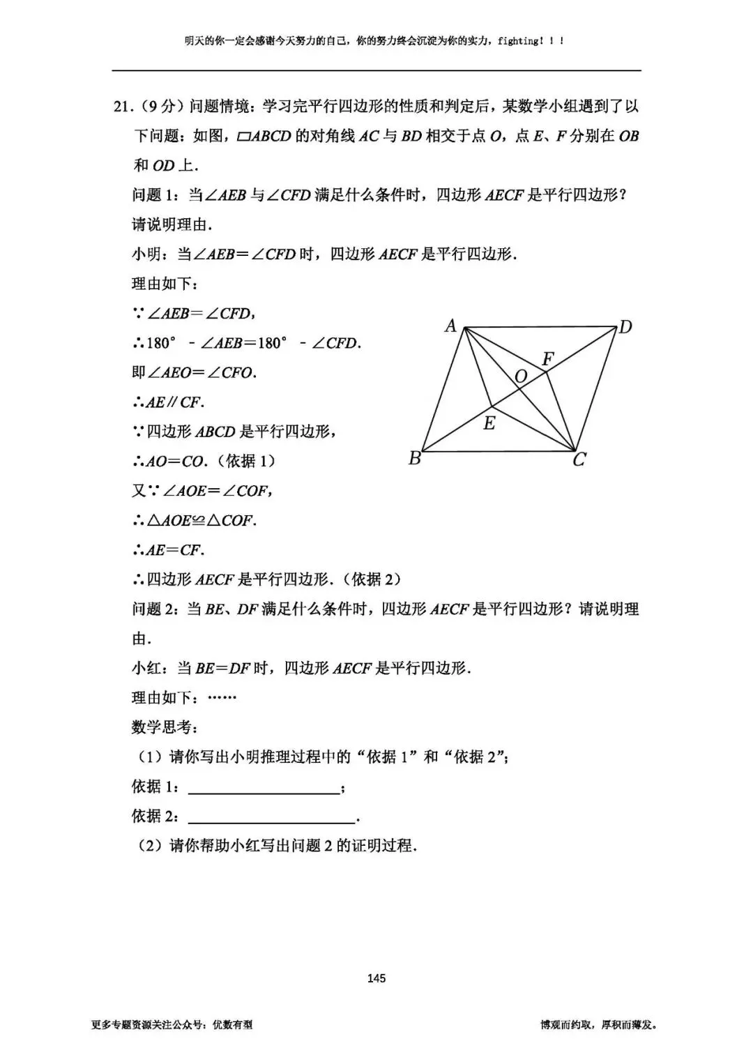 期末必备,2026春季八年级真题汇总期末部分,压轴带视频讲解 第60张 期末必备,2026春季八年级真题汇总期末部分,压轴带视频讲解 第60张
