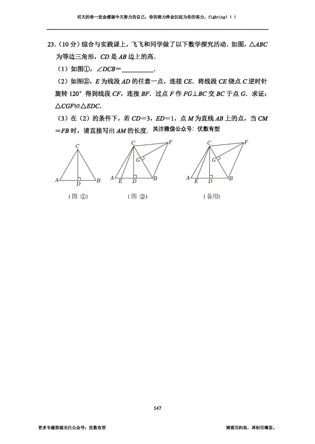 期末必备,2026春季八年级真题汇总期末部分,压轴带视频讲解 第62张 期末必备,2026春季八年级真题汇总期末部分,压轴带视频讲解 第62张