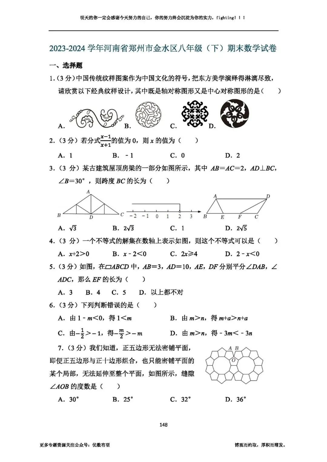 期末必备,2026春季八年级真题汇总期末部分,压轴带视频讲解 第63张 期末必备,2026春季八年级真题汇总期末部分,压轴带视频讲解 第63张