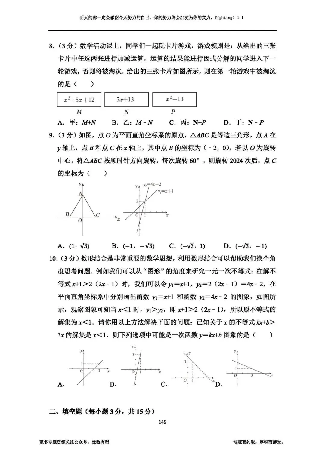 期末必备,2026春季八年级真题汇总期末部分,压轴带视频讲解 第64张 期末必备,2026春季八年级真题汇总期末部分,压轴带视频讲解 第64张