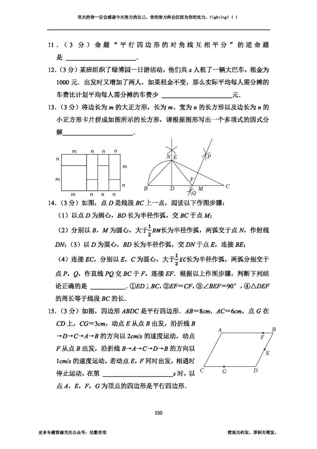 期末必备,2026春季八年级真题汇总期末部分,压轴带视频讲解 第65张 期末必备,2026春季八年级真题汇总期末部分,压轴带视频讲解 第65张