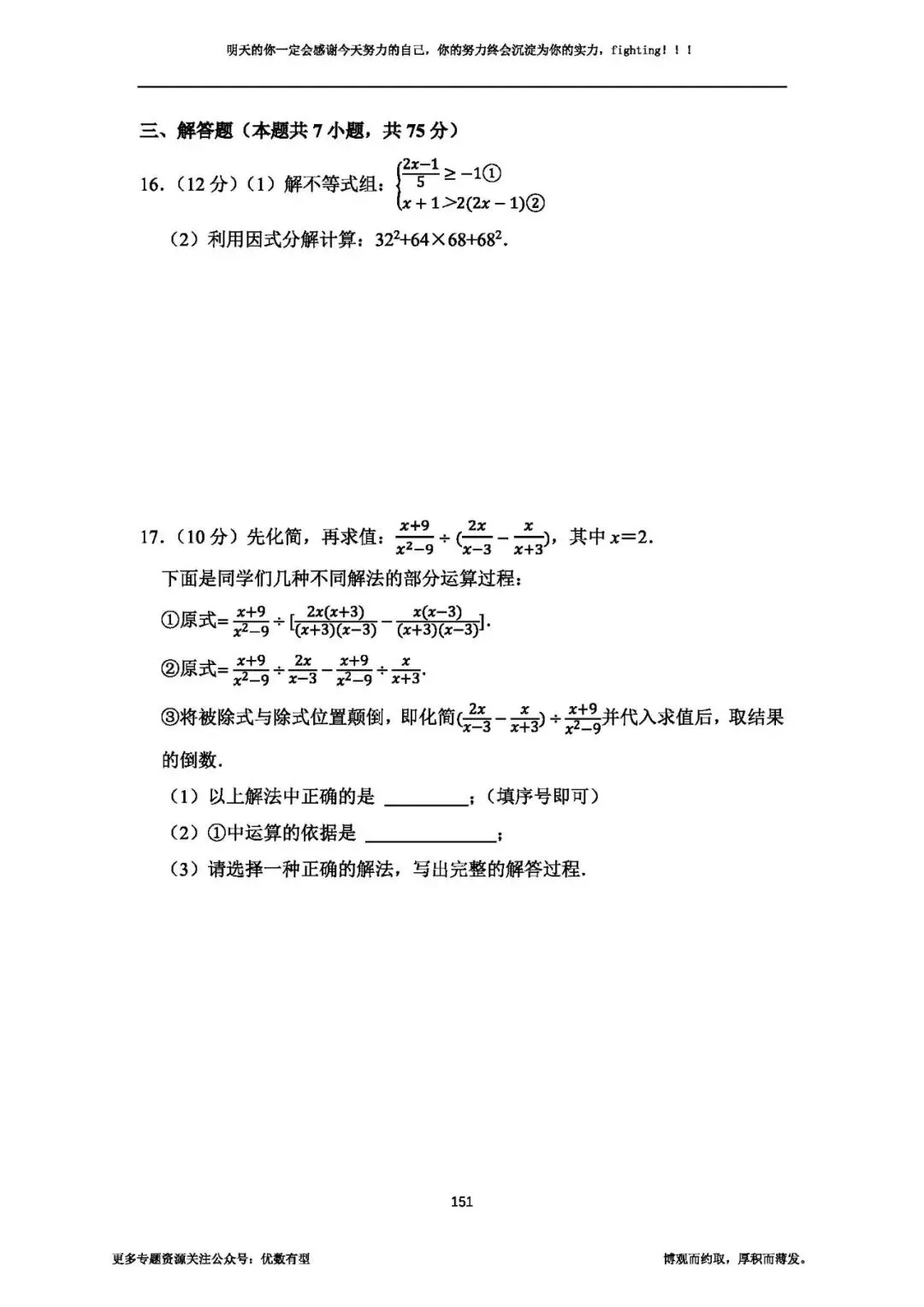 期末必备,2026春季八年级真题汇总期末部分,压轴带视频讲解 第66张 期末必备,2026春季八年级真题汇总期末部分,压轴带视频讲解 第66张