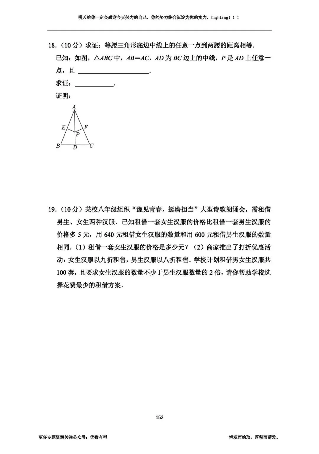 期末必备,2026春季八年级真题汇总期末部分,压轴带视频讲解 第67张 期末必备,2026春季八年级真题汇总期末部分,压轴带视频讲解 第67张