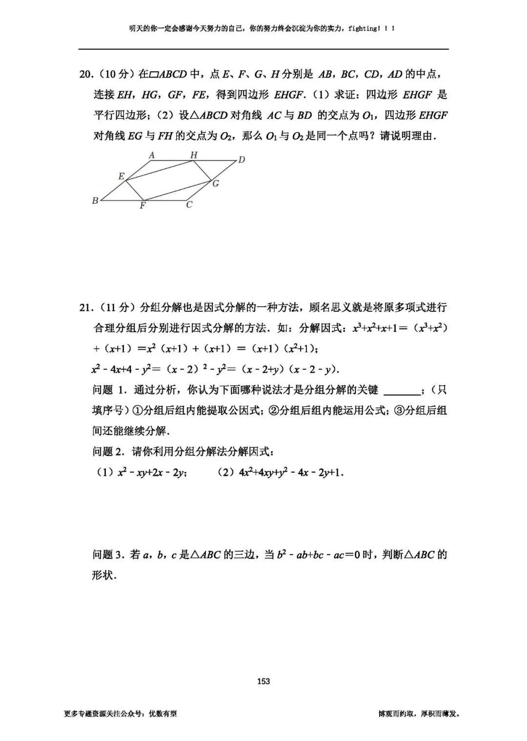 期末必备,2026春季八年级真题汇总期末部分,压轴带视频讲解 第68张 期末必备,2026春季八年级真题汇总期末部分,压轴带视频讲解 第68张