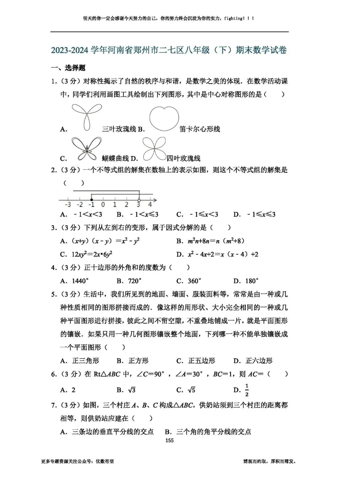 期末必备,2026春季八年级真题汇总期末部分,压轴带视频讲解 第70张 期末必备,2026春季八年级真题汇总期末部分,压轴带视频讲解 第70张