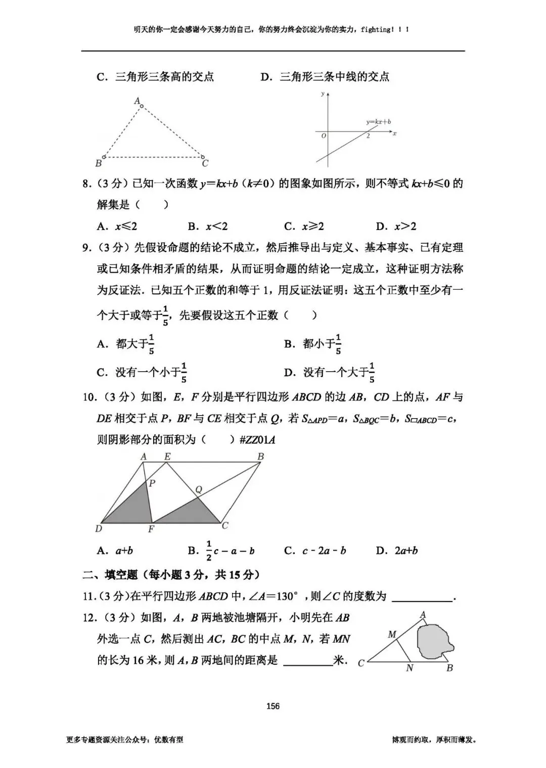 期末必备,2026春季八年级真题汇总期末部分,压轴带视频讲解 第71张 期末必备,2026春季八年级真题汇总期末部分,压轴带视频讲解 第71张