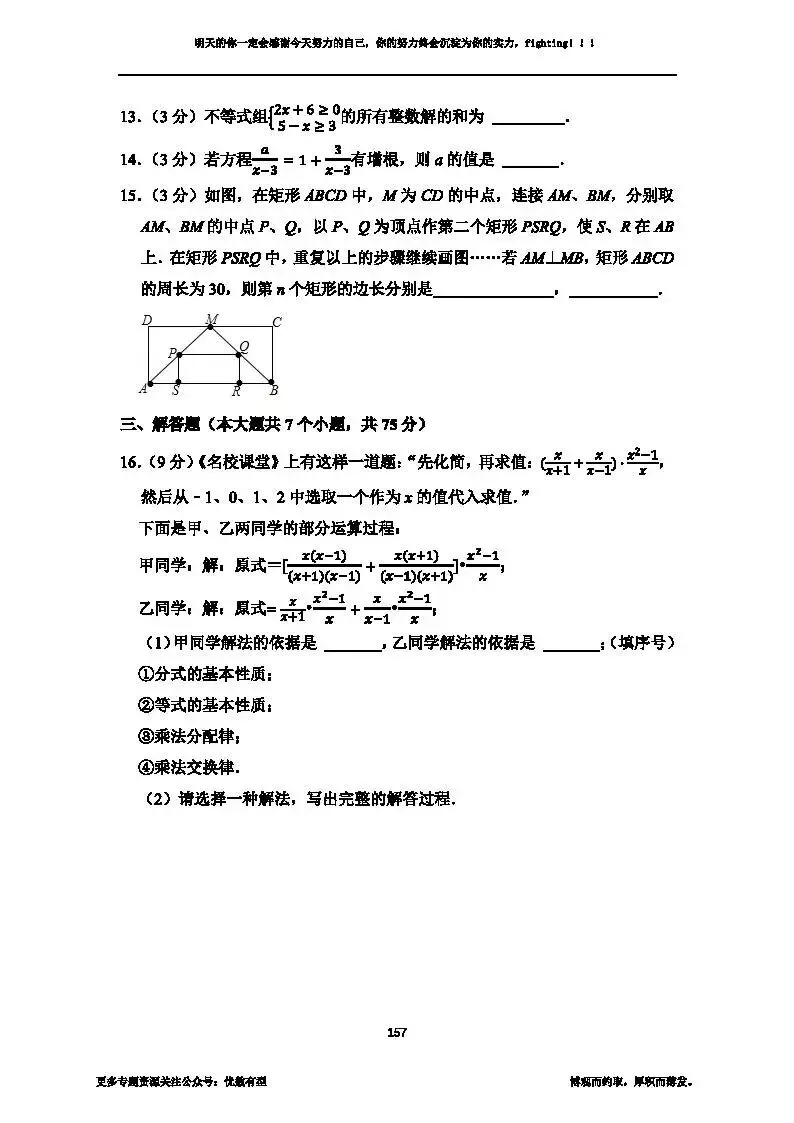 期末必备,2026春季八年级真题汇总期末部分,压轴带视频讲解 第72张 期末必备,2026春季八年级真题汇总期末部分,压轴带视频讲解 第72张