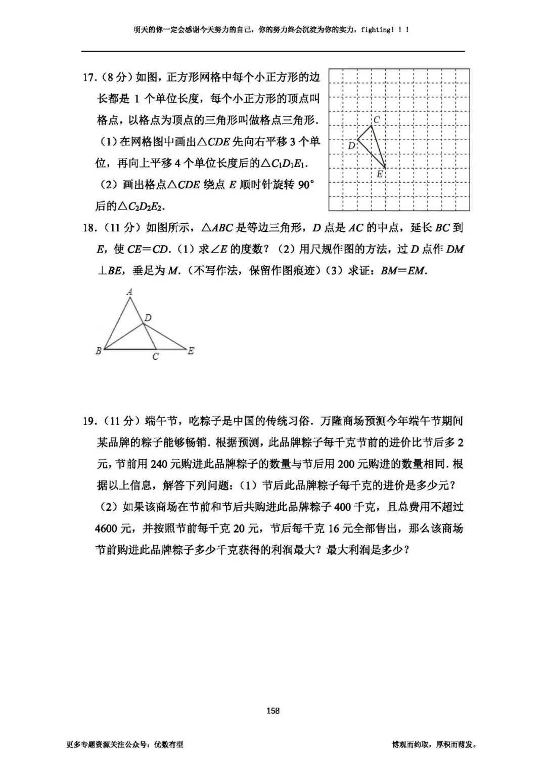 期末必备,2026春季八年级真题汇总期末部分,压轴带视频讲解 第73张 期末必备,2026春季八年级真题汇总期末部分,压轴带视频讲解 第73张