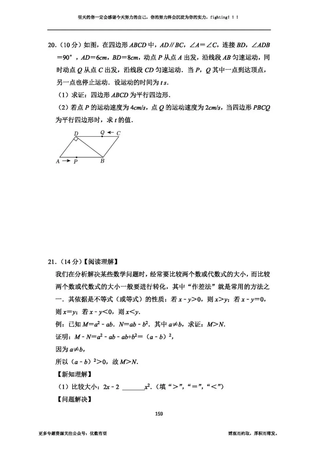 期末必备,2026春季八年级真题汇总期末部分,压轴带视频讲解 第74张 期末必备,2026春季八年级真题汇总期末部分,压轴带视频讲解 第74张