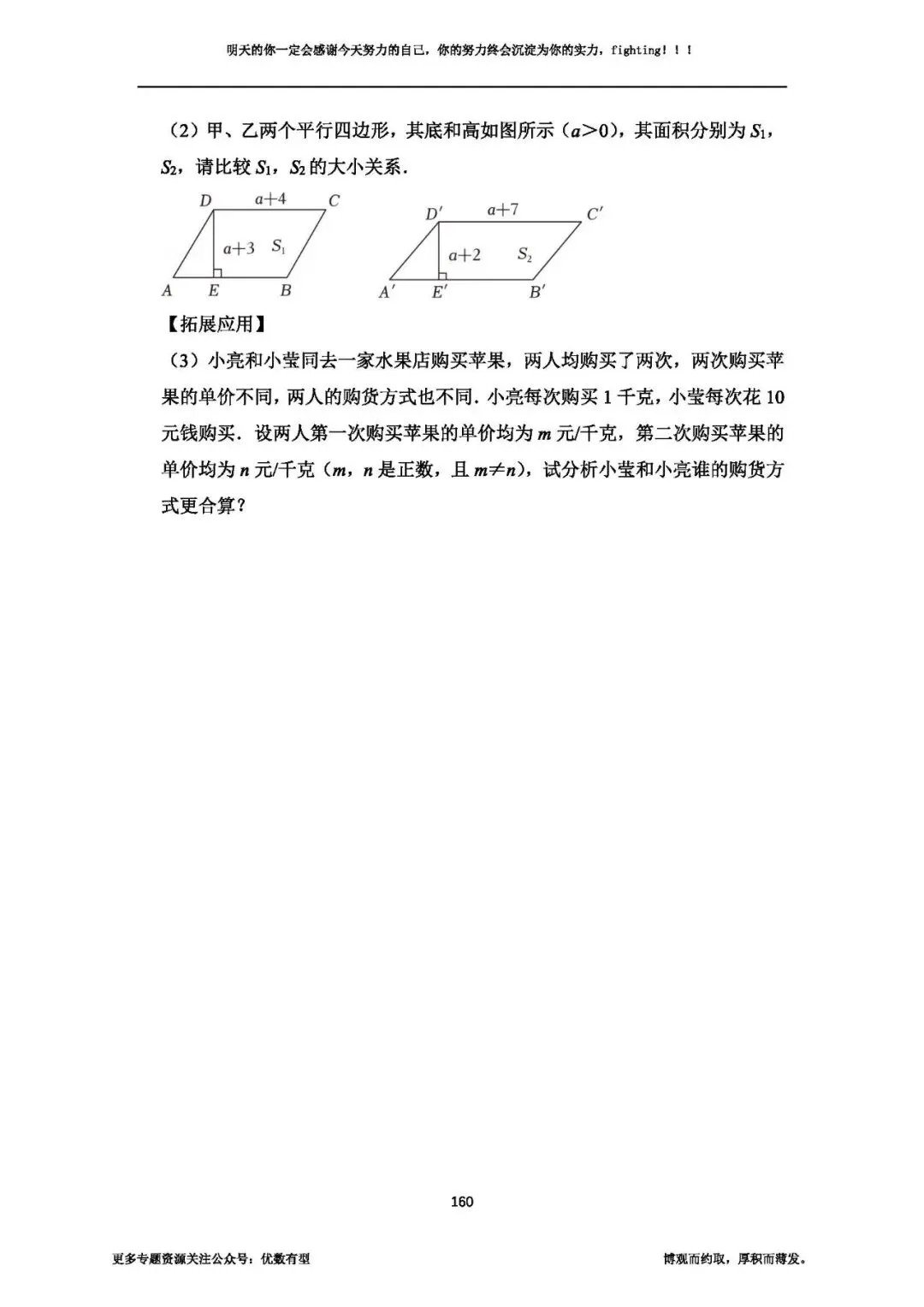 期末必备,2026春季八年级真题汇总期末部分,压轴带视频讲解 第75张 期末必备,2026春季八年级真题汇总期末部分,压轴带视频讲解 第75张