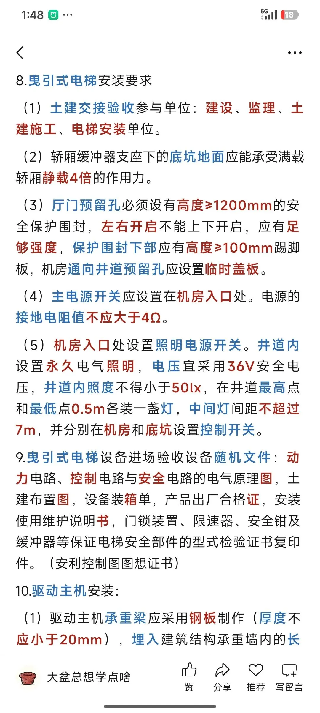 二建2026年真题讨论 第1张 二建2026年真题讨论 第1张